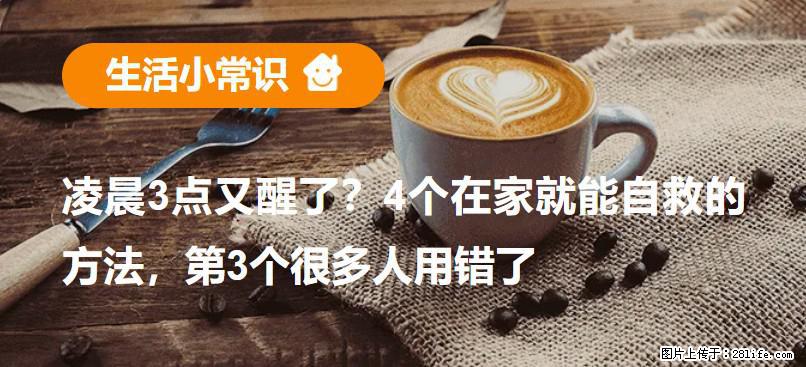凌晨3点又醒了？4个在家就能自救的方法，第3个很多人用错了 - 日照生活资讯 - 日照28生活网 rizhao.28life.net