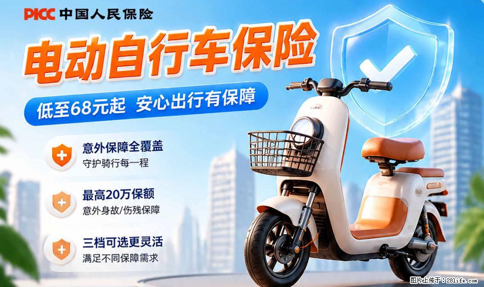 【骑行保障】安全骑行，保障随行！电动车专属保险上线啦！ - 日照生活资讯 - 日照28生活网 rizhao.28life.net